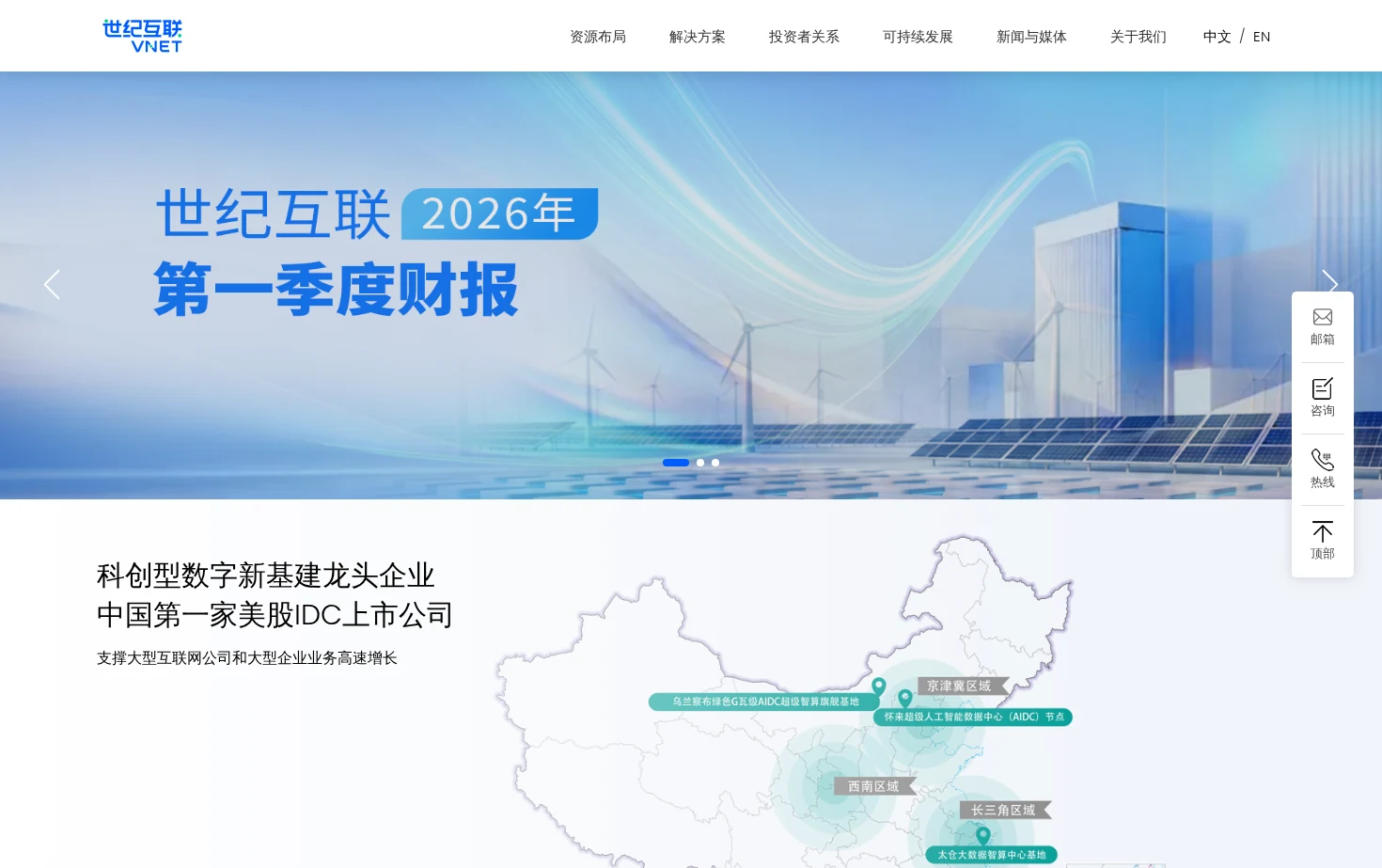 世纪互联 页面快照